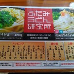 ふたみうどん研究所 - 