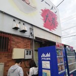 自家製ラーメン大者 - 