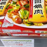 オーケー - ★CookDo 回鍋肉 250円 全く美味しくない！