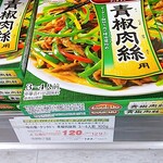 オーケー - ★CookDo 青椒肉絲 250円 全然美味しくない！