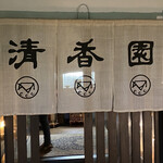 Seikou En Karuizawa Ten