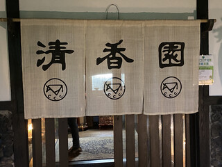 Seikou En Karuizawa Ten