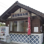 吉川本陣 - 