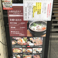 博多華味鳥 銀座4丁目店 - 