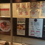 油そば専門 麺ism - 