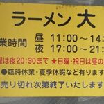 ラーメン 大 - ラーメン大　名古屋店(名古屋市)食彩品館.jp撮影