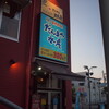 だんまや水産 リオーネ古川店