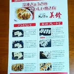 製造直売 ぎょうざの美鈴 - 