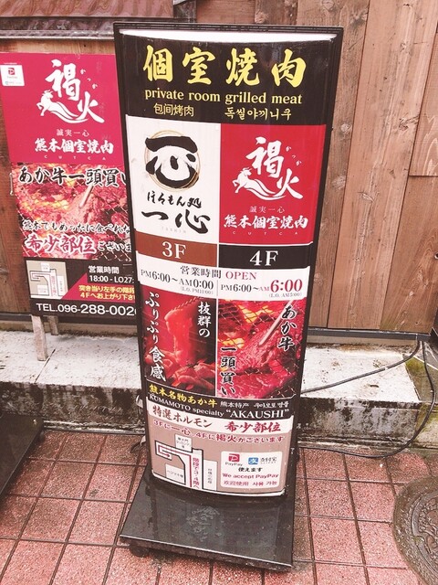 赤牛専門 熊本個室焼肉 褐火 辛島町 焼肉 ネット予約可 食べログ 赤牛専門 熊本個室焼肉 褐火 辛島町 焼肉 ネット予約可 食べログ