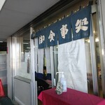 食堂　万雷 - 