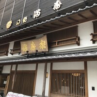 満寿家 - 