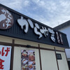 からやま 岸和田土生店