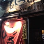 鍋焼らうめん ひさし 流川店 - 