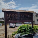 うなぎ 炭火焼肉 宮川 - 【2021.5.29(土)】駐車場