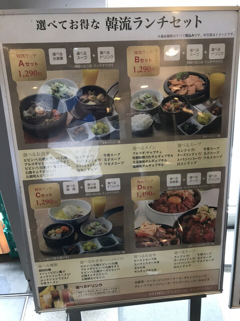 メニュー写真 吾照里 二子玉川店 オジョリ 二子玉川 韓国料理 食べログ