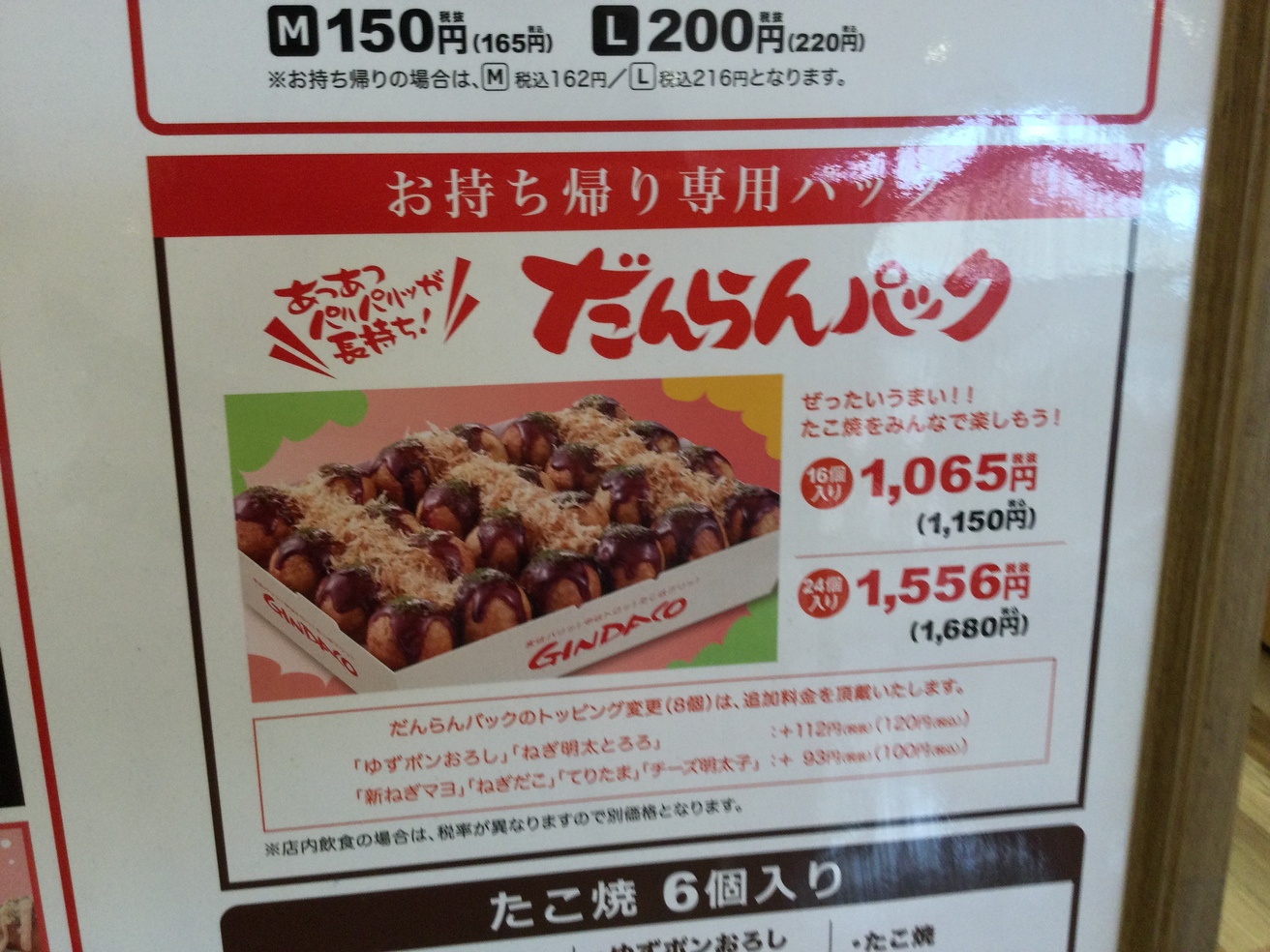 メニュー写真 : 築地銀だこ ミスターマックス藤沢店 - 藤沢本町