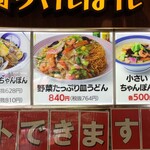 リンガーハット - リンガーハット ミスターマックス湘南藤沢店