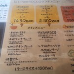 キッチン ロッコ - 