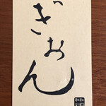 Washu Wasai Gion - お店のカード