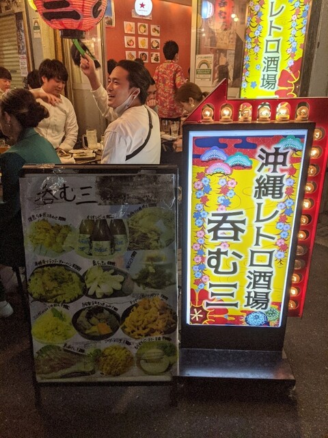 呑む三 ノムサン 京成上野 居酒屋 ネット予約可 食べログ