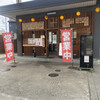 とり道楽 下九沢店