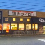 焼肉ライク 海老名さがみ野店 - 外観(1)