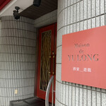 Maison De Yulong - 