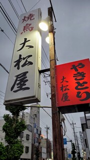 大松屋 - 通りのサイン