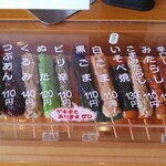 だんごと煎餅の店　みよまつ - だんごメニュー