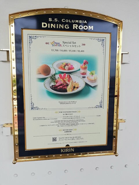 メニュー写真 S S コロンビア ダイニングルーム エスエス コロンビア ダイニングルーム 東京ディズニーシー ステーション フレンチ 食べログ