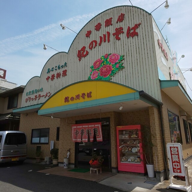 紀の川そば 紀伊清水 ラーメン 食べログ 紀の川そば 紀伊清水 ラーメン 食べログ