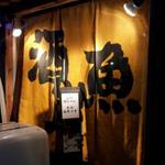 居酒屋　純ちゃん - 