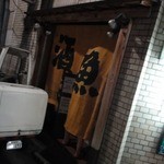 居酒屋　純ちゃん - 居酒屋純ちゃん、閉店のお時間です。