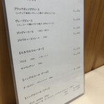 ファンベック・ナオト - ドリンクメニュー