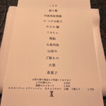 イチリン ハナレ - メニュー