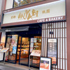 CAFE＆BAKERY MIYABI 神保町店