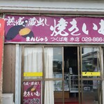 つくば庵 - 