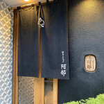 Yakitori Abe - 