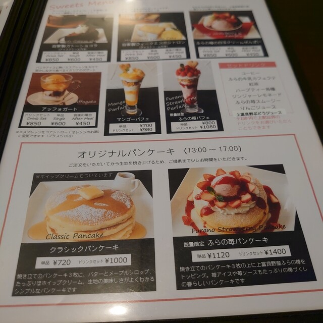 メニュー写真 フラノカフェ 上富良野 カフェ 食べログ メニュー写真 フラノカフェ 上富良野 カフェ 食べログ