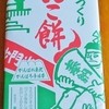 東家製菓舗