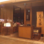 Teppanyaki Matenrou - 