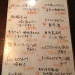 あげづき - おつまみメニュー