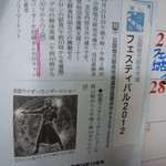 天遊 - 2012年10月フェス参加