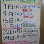 天遊 - 2012年10月の定休日お知らせ