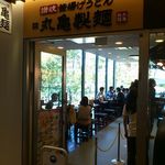 丸亀製麺 - 入り口