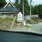 在原の業平園 - 店舗入口　