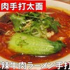 中華四川 状元紅