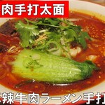 中華四川 状元紅 - 