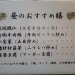 豫園飯店 - いわゆるサービスランチメニュー