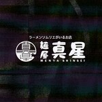 Menya Shinsei - ショップカード